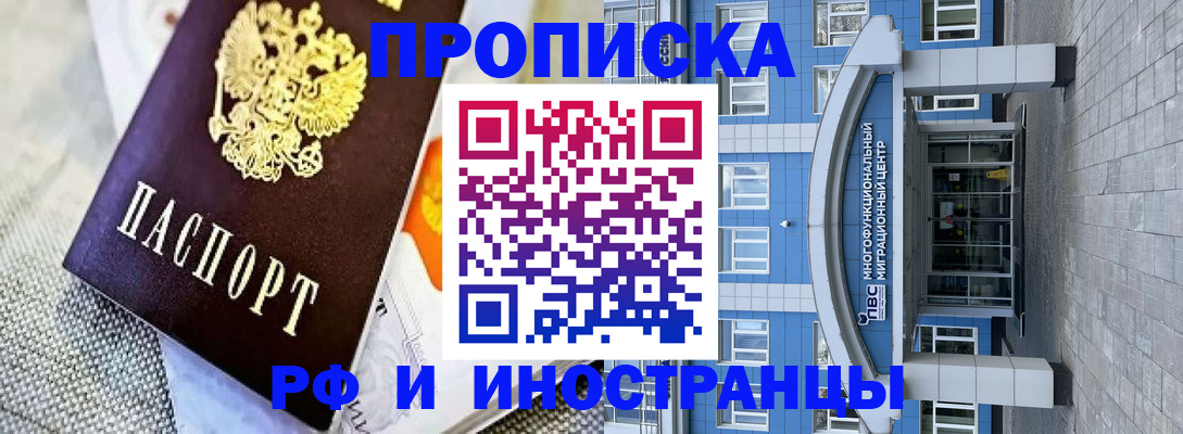 прописка законно в Кировской области