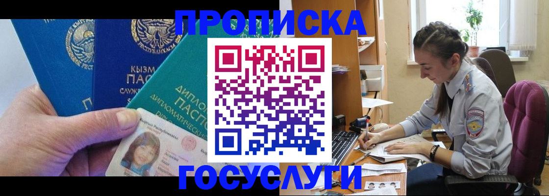 прописка в Кировской области