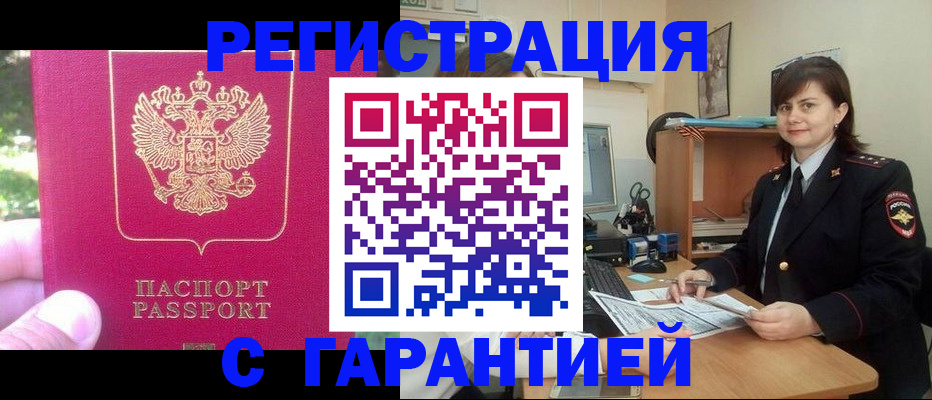 прописка штамп в Кировской области