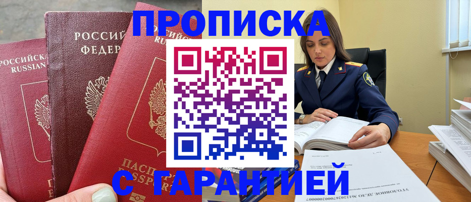 прописка ребенка в Кировской области